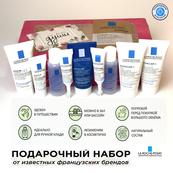 Дорожный набор La Roche-Posay для чувствительной кожи из 10 миниатюр ...