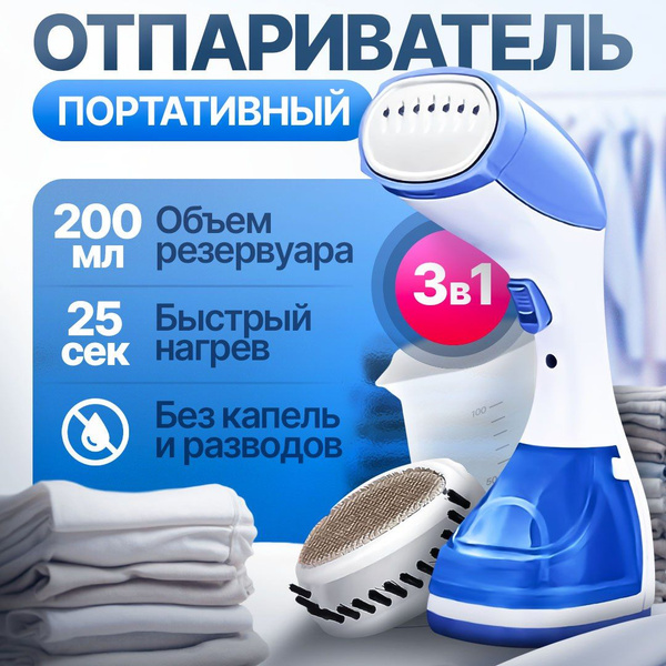 Характеристики Отпариватель для одежды ручной "S-Nat" паровой ...