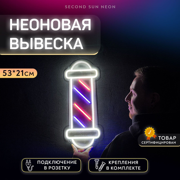 Неоновая вывеска Барбершоп Barber Pole - купить с доставкой по выгодным ...