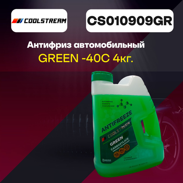 Антифриз Coolstream GREEN, Готовый раствор купить по выгодной цене в ...
