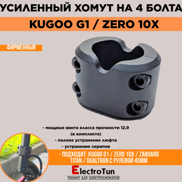 Хомут для самоката Kugoo - купить по выгодной цене в интернет-магазине ...
