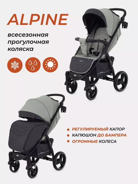Коляска прогулочная всесезонная с большими колесами Alpine - купить с ...