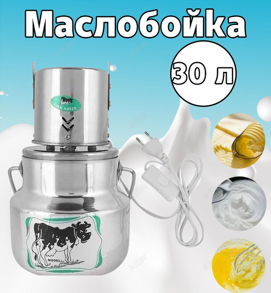 Маслобойка электрическая для сливочного масла,Сепаратор для молока ...