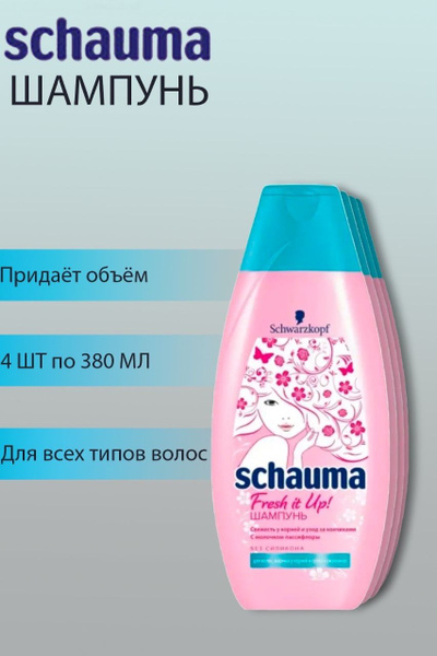 Шампунь Шаума/ SCHAUMA Fresh it Up с экстрактом пассифлоры, 4 шт по 380 ...
