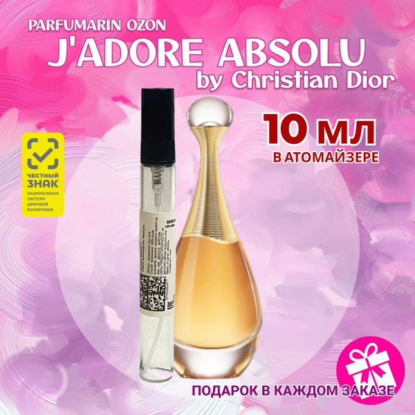 Характеристики Christian Dior J'Adore Absolu ДИОР жадор АБСОЛЮ ДУХИ ...