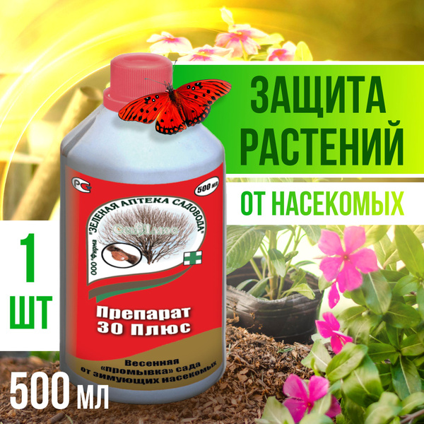 Препарат 30 плюс для растений от насекомых клеща щитовки тли купить на ...