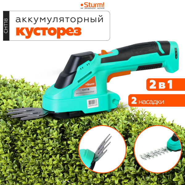 Кусторез аккумуляторный садовый Sturm! CHT18, ножницы для растений ...