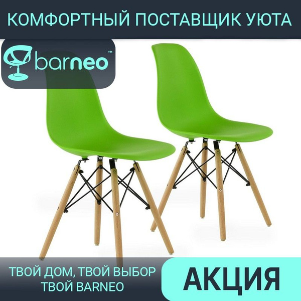 Стулья для кухни комплект 2 шт обеденный со спинкой Barneo N-12 VS ...