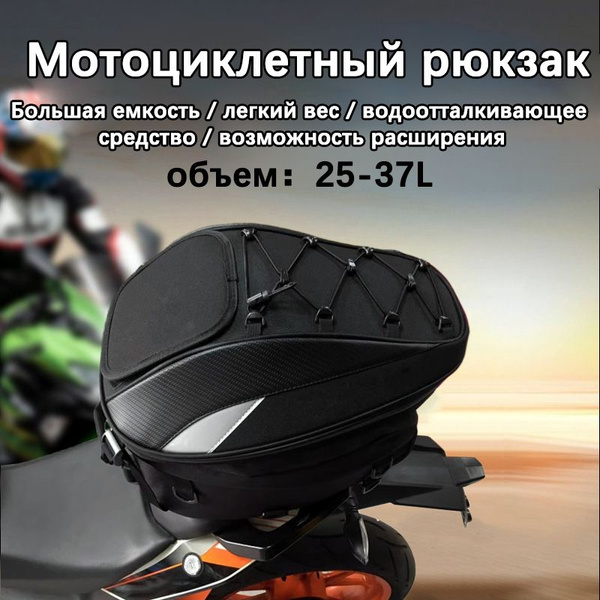 Мотоциклетный рюкзак, водонепроницаемый, большой емкости, на плечах ...