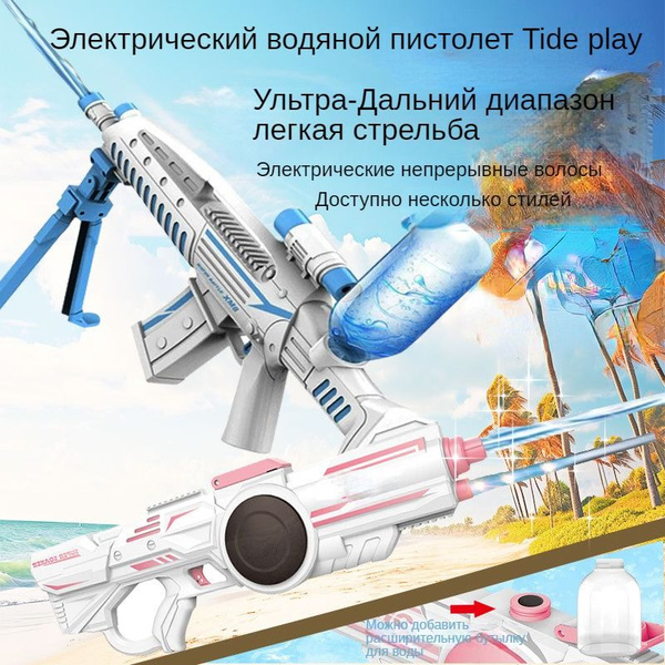 Автоматический автоматический водяной пистолет высокого давления ...