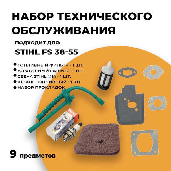 Набор технического обслуживания для триммера/мотокосы штиль STIHL FS 38 ...