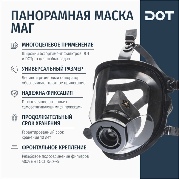 Маска панорамная полнолицевая МАГ для противогаза - купить с доставкой ...