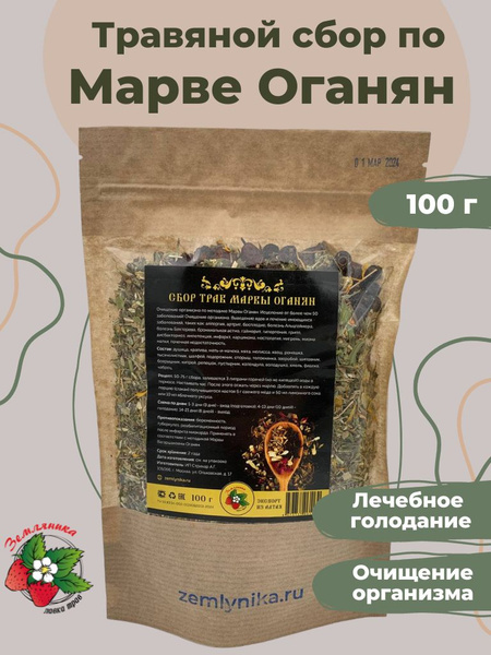 Марва Оганян сбор трав для очищения организма и похудения 100г - купить ...