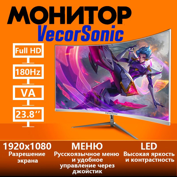 VecorSonic 24" Монитор Игровой офисный для ПК High Hz Full HD 1920x1080 ...