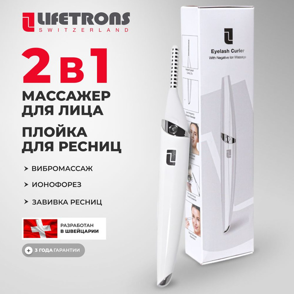 Массажер для глаз, Lifetrons, электрическая плойка для ресниц ...