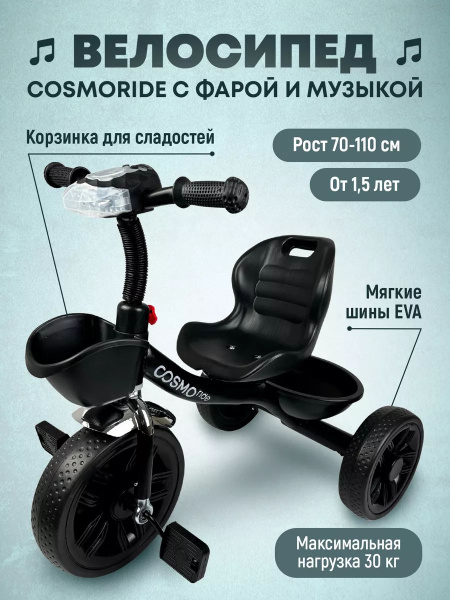 Велосипед трехколесный детский без ручки - купить с доставкой по ...