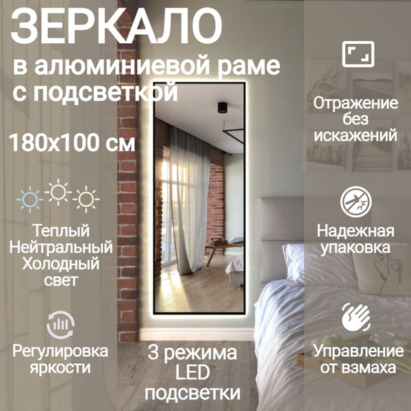 Характеристики Зеркало 180х100 см алюминиевая рама Черный с подсветкой ...