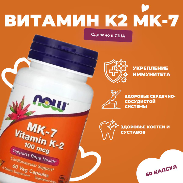 Комплекс витамин NOW Vitamin K2 (MK7) 100 мкг. 60 капс. купить на OZON ...