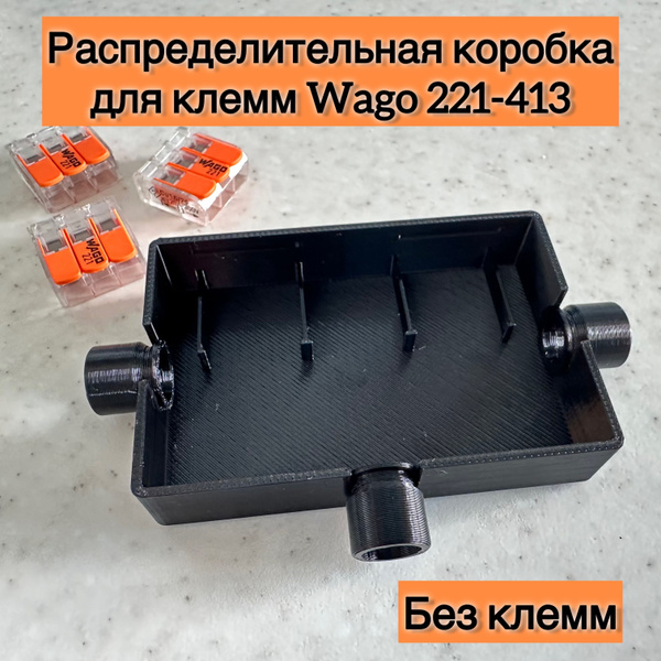 Распределительная коробка для клемм "Wago" черная - купить по низкой ...