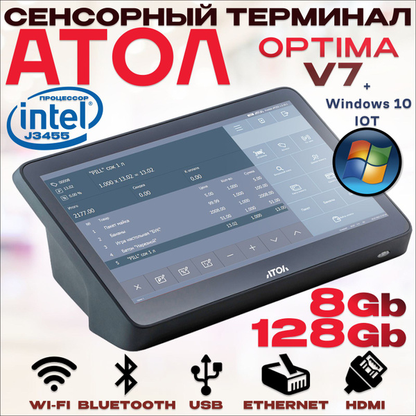 Сенсорный pos-терминал АТОЛ Оптима (ATOL Optima)V7 8 ГБ ОЗУ, 128 ГБ ...