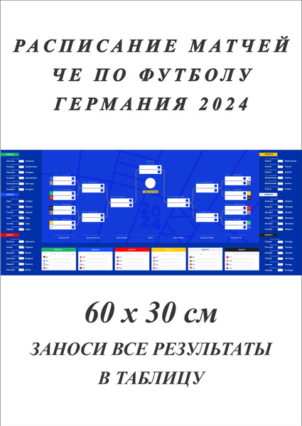 календарь или расписание матчей на стене, ручка выделяет даты