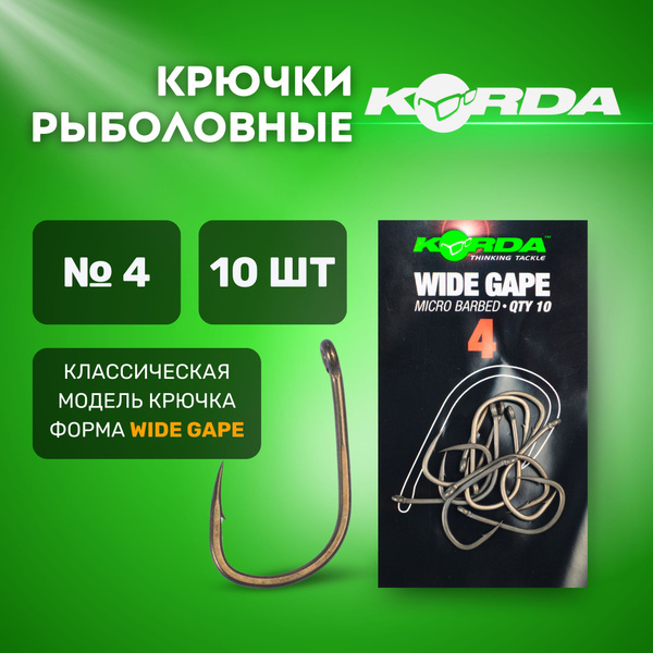 Крючки рыболовные KORDA Wide Gape №4 с бородкой 10шт - купить с ...