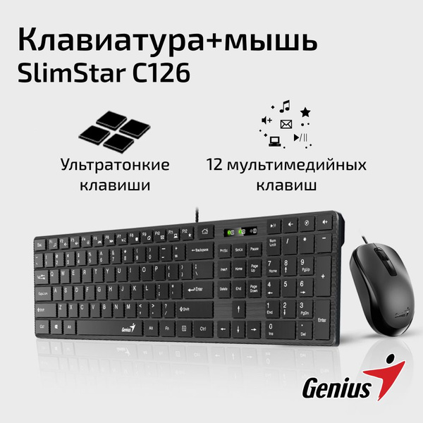 Клавиатура и мышь проводные для компьютера и ПК, SlimStar C126 чёрный ...