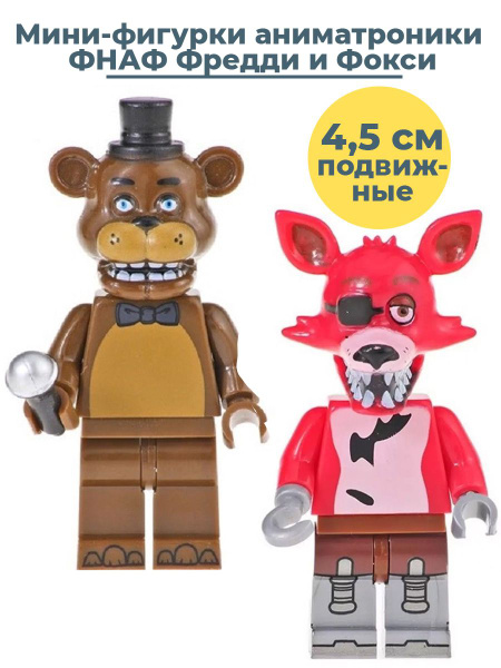 Мини фигурки аниматроники ФНАФ 2 в 1 Фредди и Фокси Пять ночей у Фредди ...