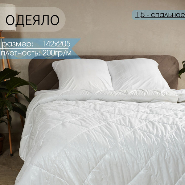 Одеяло ОАЗИС СНА Одеяла, 142x205, Всесезонное, с наполнителем ...