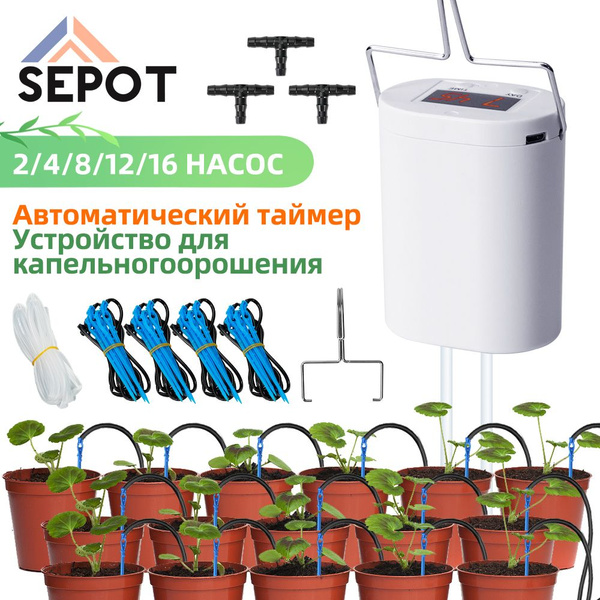 Автополив для 4 растений, автоматический полив комнатных растений ...