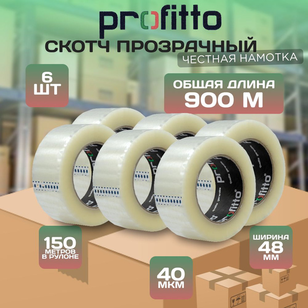 Скотч прозрачный канцелярский , клейкая лента 150 метров в рулоне ...