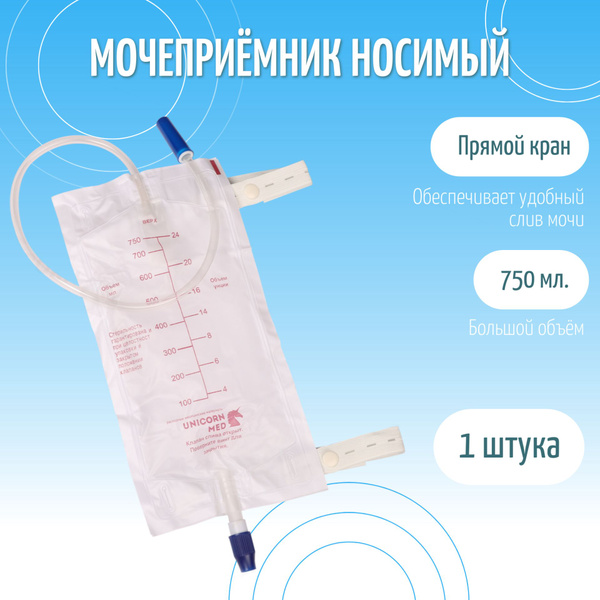 Мочеприемник носимый Unicorn Med МП02-15 750 мл. 1 шт. - купить с ...