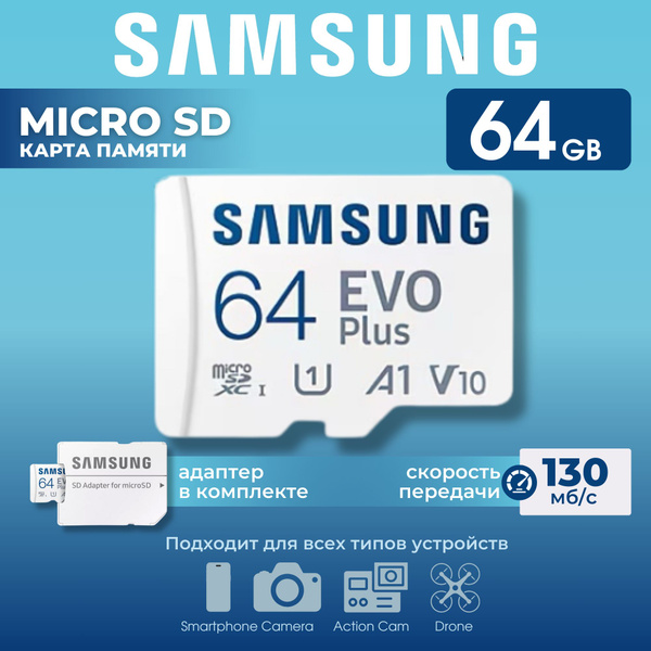 Samsung Карта памяти EVO Plus 64 ГБ - купить с доставкой по выгодным ...