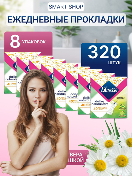 Libresse Прокладки женские 320 шт - купить с доставкой по выгодным ...