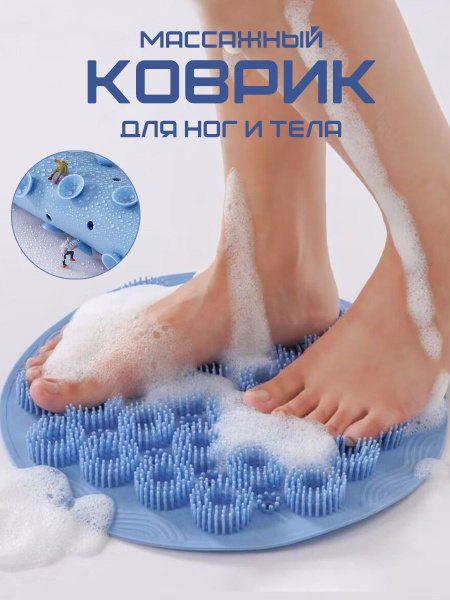 Коврик - мочалка для мытья ног и спины - купить с доставкой по выгодным ...