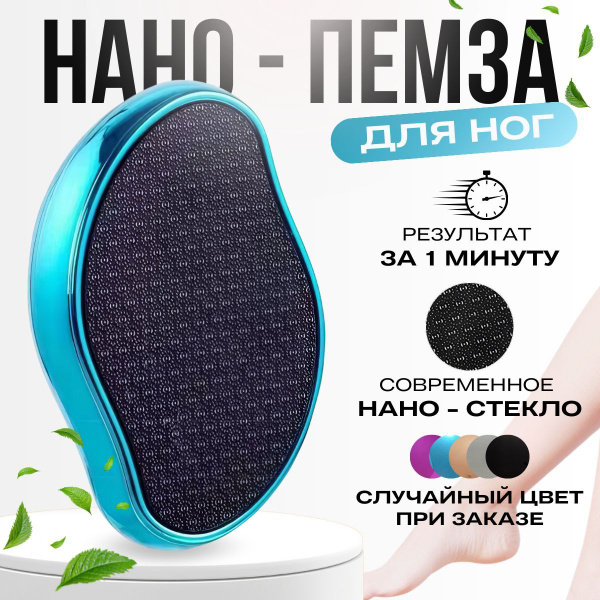 Пемза для ног нового поколения/ Терка для пяток в домашних/ Случайный ...