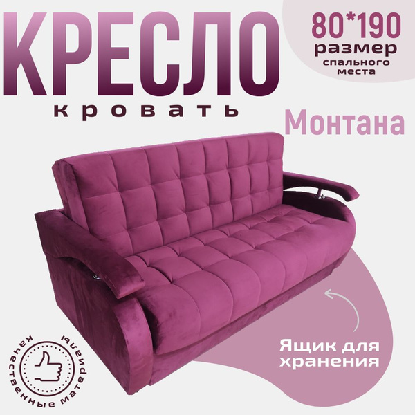 Диван-кровать Монтана_форест красный_105, механизм Аккордеон, 105х90х95 ...