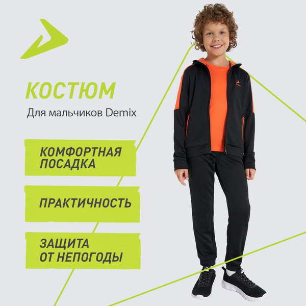 Костюм спортивный Demix купить на OZON по низкой цене (1581493930)