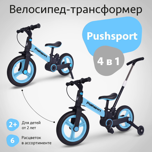 Велосипед детский двухколесный Pushsport - купить с доставкой по ...