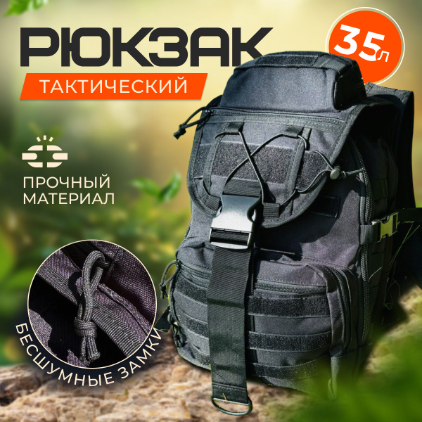 Рюкзак тактический 35 литров / для охоты, рыбалки, туризма - купить с ...