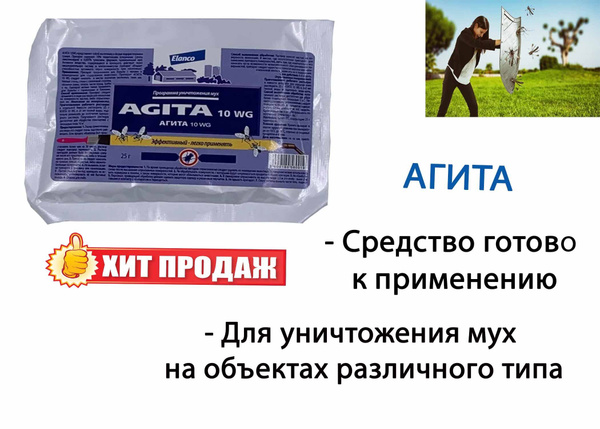 Агита от мух инструкция по применению