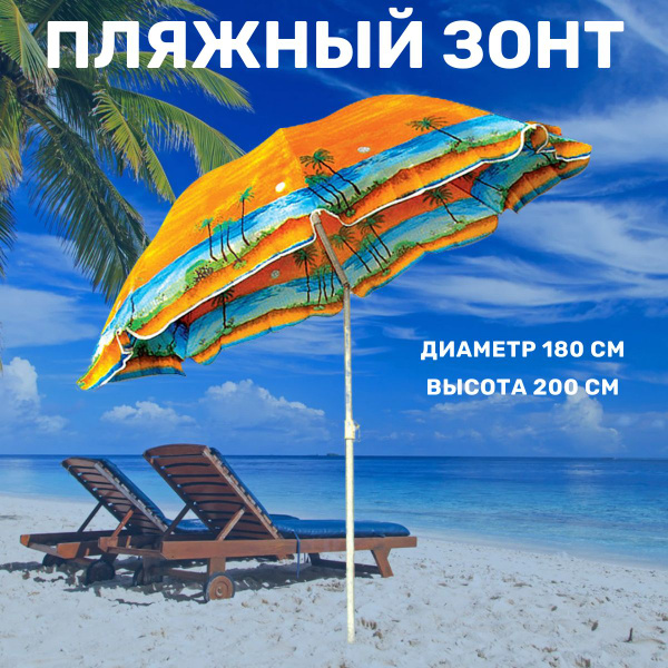 Пляжный зонт Greenhouse, высота 200 см купить по низкой цене с ...