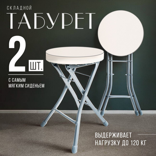 Табурет для кухни складной, Nika, стулья для кухни комплект 2 шт, стул ...