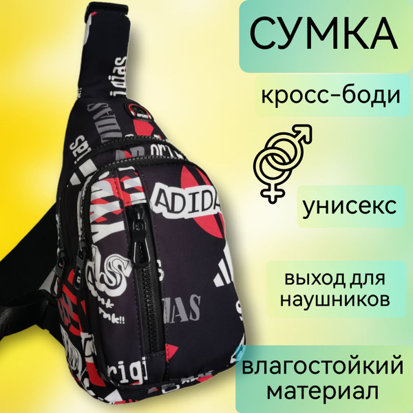 Сумка через плечо, яркая нагрудная для подростка - купить с доставкой ...