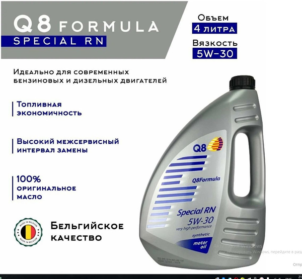Характеристики Q8 5W-30 Масло моторное, Синтетическое, 5 л подробное ...