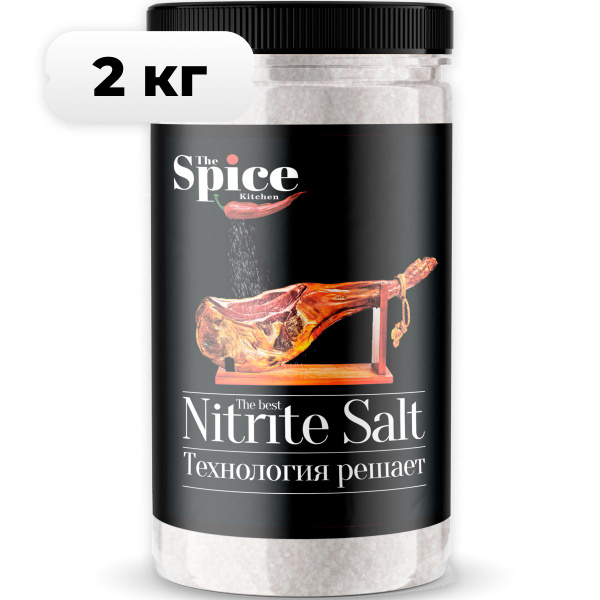 Нитритная соль 2 кг для домашней колбасы, мяса ( 0,6% NaNO2) - купить с ...
