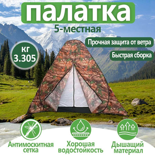 Палатка 5-местная автомат 4-местная 2.5х2.5 м - купить по выгодной цене ...
