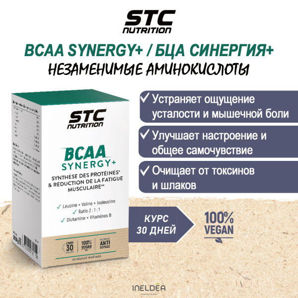 ВСАА СИНЕРГИЯ+ / BCAA SYNERGY+ (капсулы массой 554,82 мг), 120 капсул ...