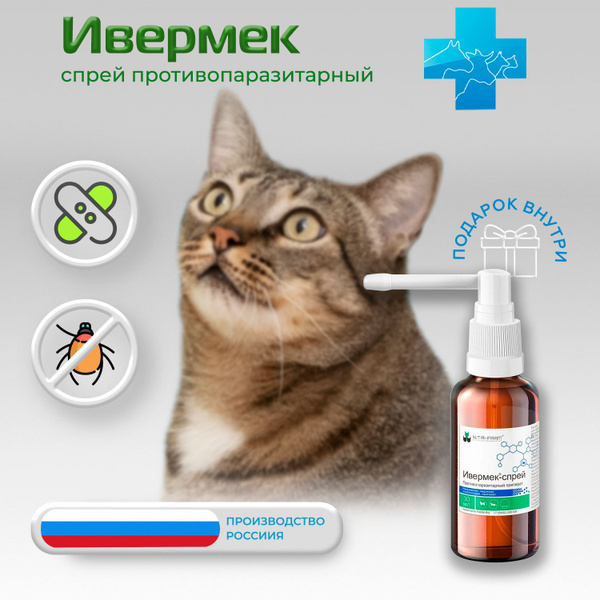 Ивермек-спрей для собак, кошек, кроликов и декоративных птиц ...