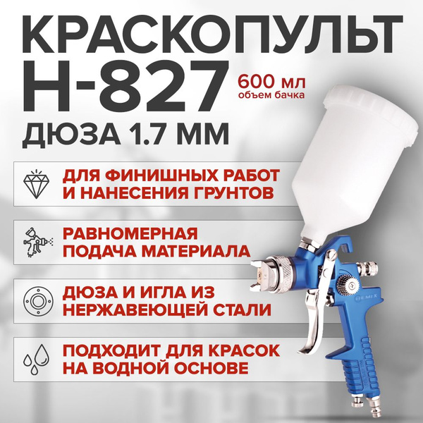 Краскопульт для компрессора дюза 1.7 мм 3 бар бачок 600 мл верхний ...